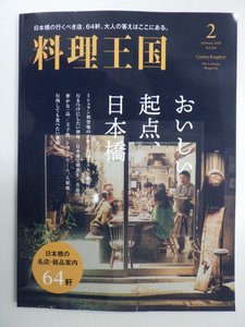 2020料理王国1.jpg