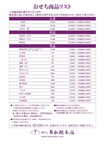 おせちリーフレット2P.jpg