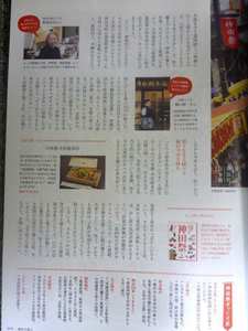 散歩の達人5月号2.jpg