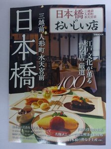 日本橋のおいしい店1.jpg