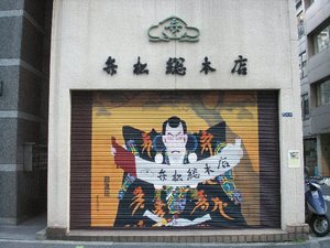旧シャッター.jpg