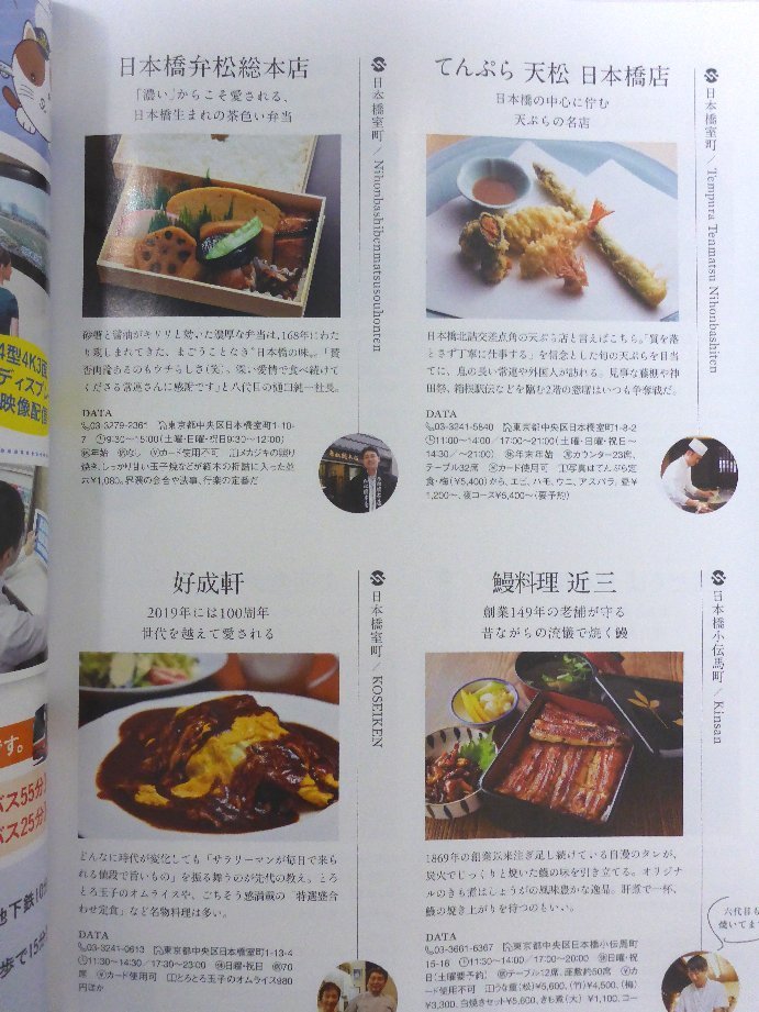 弁松かわら版 日本橋 人形町 料理名店手引 美味しい理由特別号 掲載のお知らせ